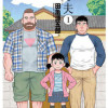 My Brother’s Husband by Gengoroh Tagame, who is widely known as a gay bondage manga artist, received Excellence Award in the manga division at The 19th Japan Media Art Festival.