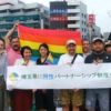 Saitama City to Start Same-sex Partnership System